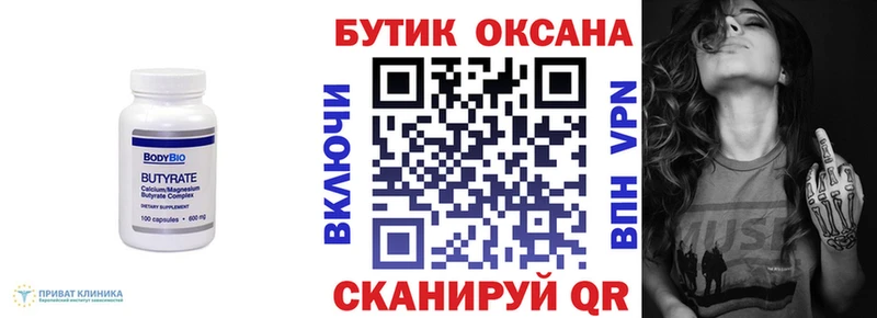 Бутират BDO 33%  Купить  Спас-Клепики 