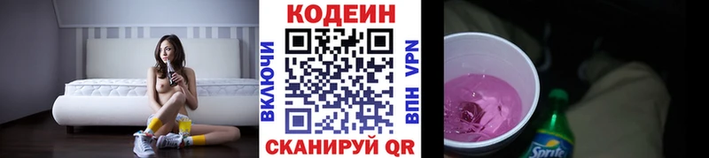 Кодеин Purple Drank Спас-Клепики